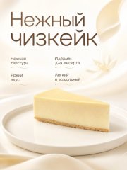 Чизкейк — Калач-на-Дону, Новое