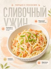 Вок сливочный с лососем — Калач-на-Дону, Новое