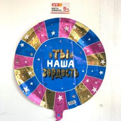Шар "Ты наша гордость" фольгированный — Калач-на-Дону, Новое