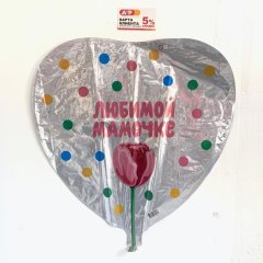 Шар-сердце "Любимой мамочке" — Калач-на-Дону, Новое