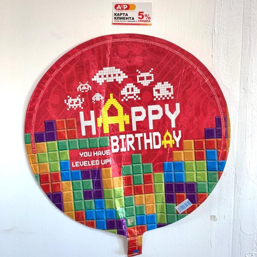 Шар фольгированный "Happy Birthday" тетрис — Волгоград, Новое
