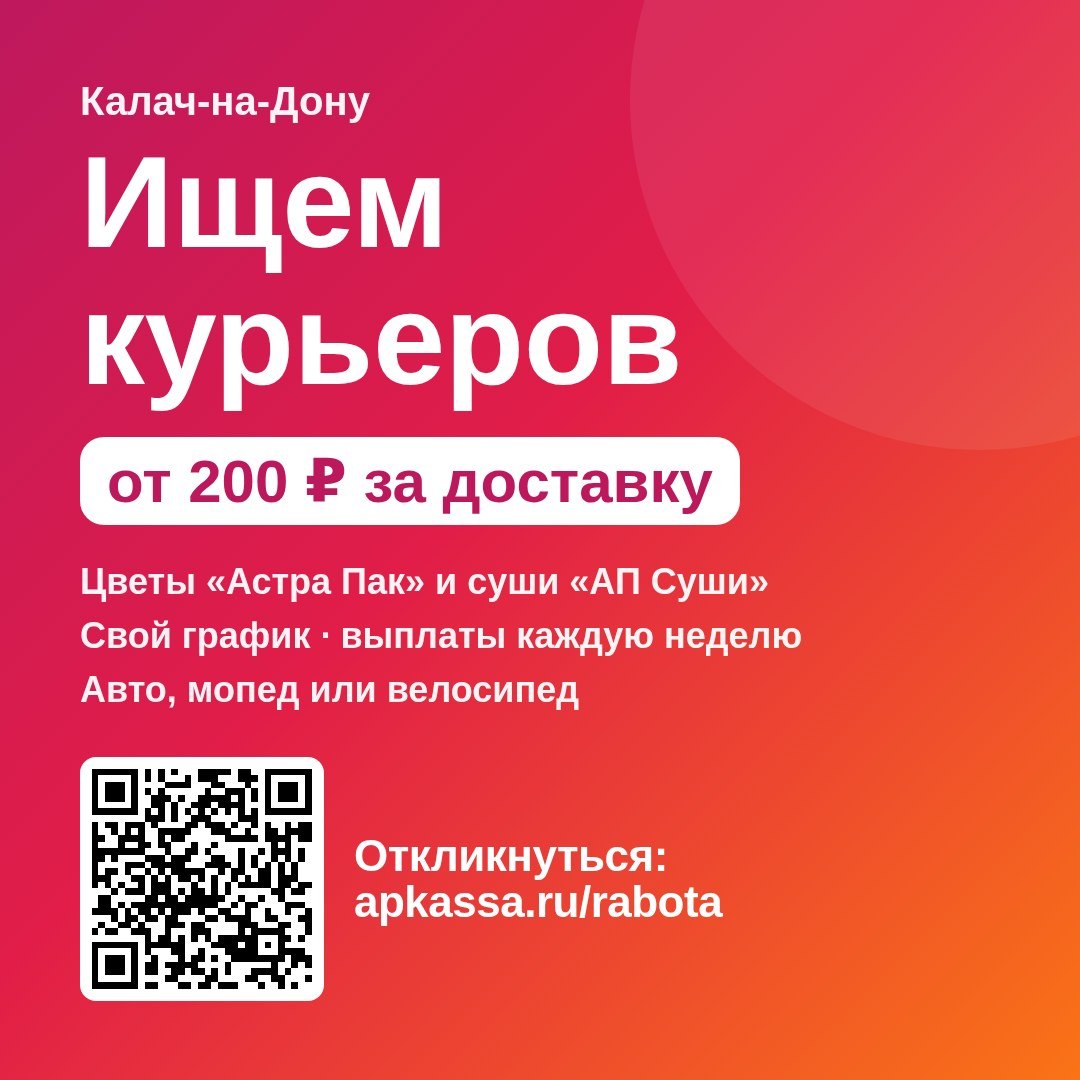 Курьер на доставку цветов и суши — от 200 ₽ за доставку