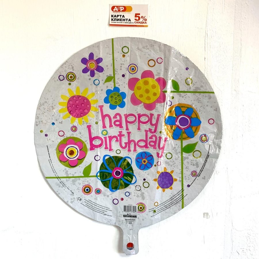 Фольгированный шар "Happy Birthday" с цветами — Калач-на-Дону, Новое