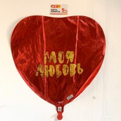 Фольгированный шар "Моя любовь" — Калач-на-Дону, Новое