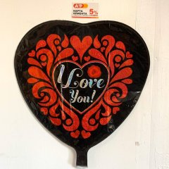 Фольгированный шар "I love you" — Калач-на-Дону, Новое