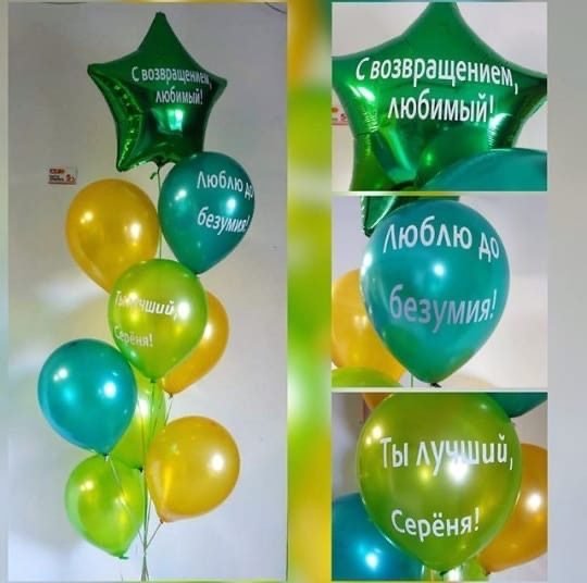 Композиция "С возвращением, любимый! — Волгоград, Новое