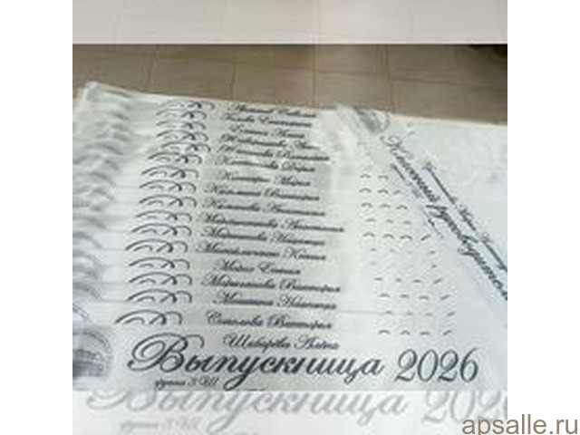Именная лента выпускника 2026