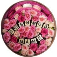 Коробка с цветами, макарони и шоколадными буквами "Любимой маме" — Калач-на-Дону, Новое