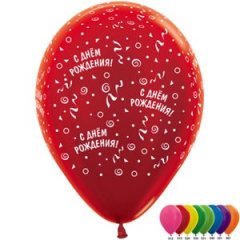 Шар (12''/30 см) С Днем Рождения! (ленты), Ассорти, металлик — Калач-на-Дону, Новое