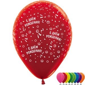 Шар (12''/30 см) С Днем Рождения! (ленты), Ассорти, металлик — Волгоград, Новое