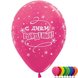 Шар (12''/30 см) С Днем Рождения! (звезды), Ассорти, металлик — Калач-на-Дону, Новое