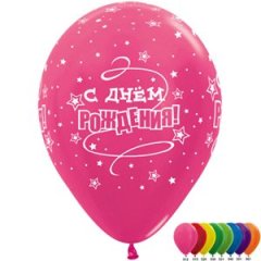 Шар (12''/30 см) С Днем Рождения! (звезды), Ассорти, металлик — Калач-на-Дону, Новое