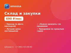 Склад и закупки: приход по фото накладной, «Закупщик» — Волжский
