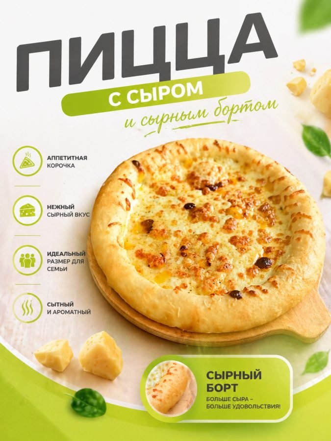 Пицца Пармиджано 33 см — Калач-на-Дону, Новое