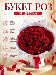 Букет красных роз 51 — Калач-на-Дону, Новое