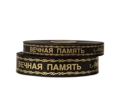 Лента траурная — Волгоград, Новое