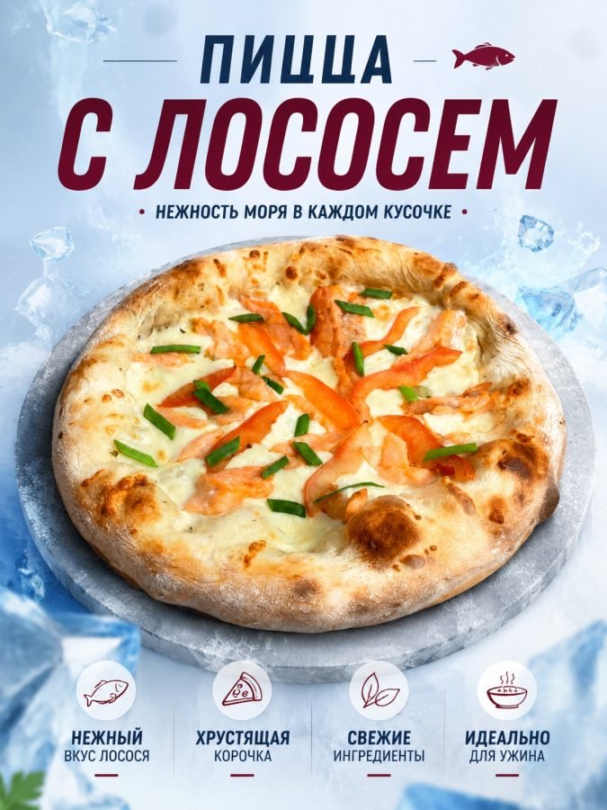 Пицца с Лососем 40 см — Калач-на-Дону, Новое