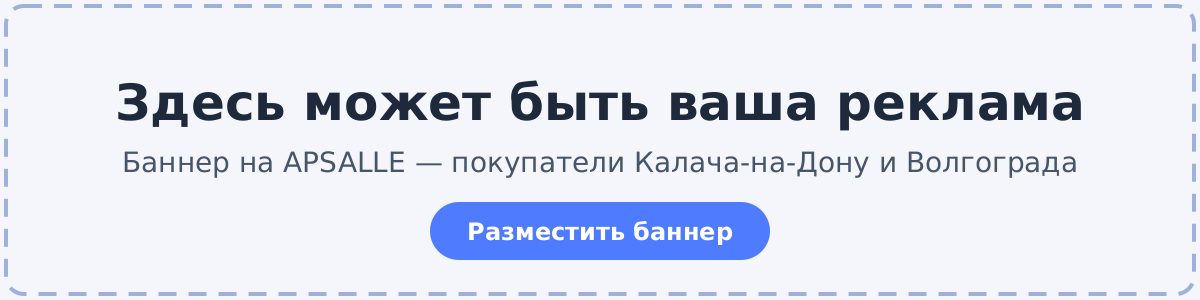 Здесь может быть ваша реклама — разместить баннер на APSALLE